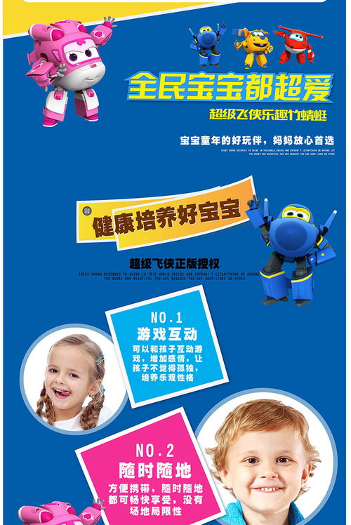 《超級飛俠樂迪竹蜻蜓 寓教于樂，讓童年夢想起飛》