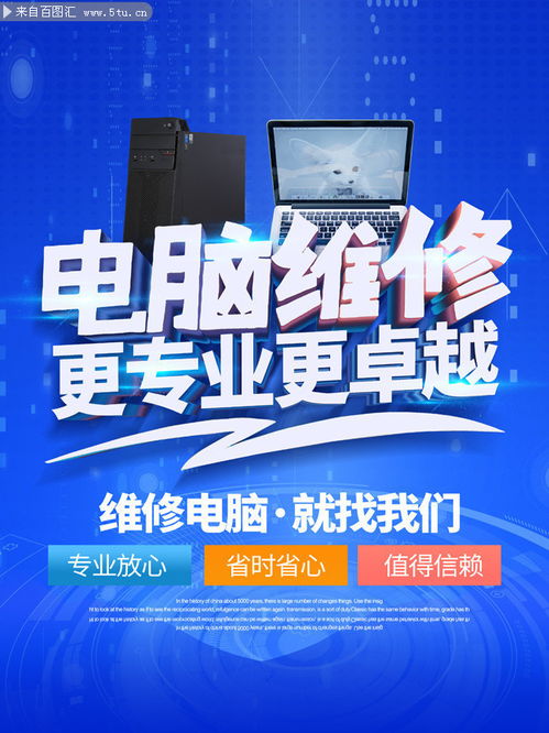 電腦維修服務 專業、快捷、可靠